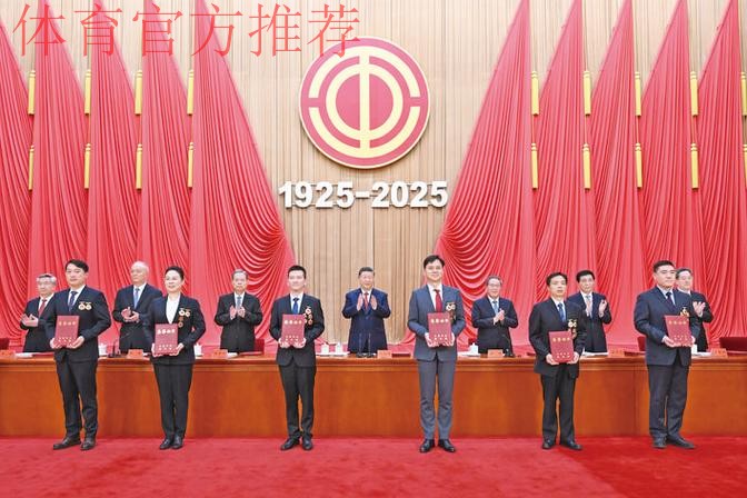 庆祝中华全国总工会成立100周年暨全国劳动模范和先进工作者表彰大会隆重举行