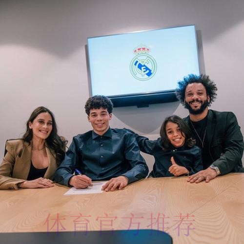 马塞洛大儿子与皇马续约 小儿子将加入皇马青训
