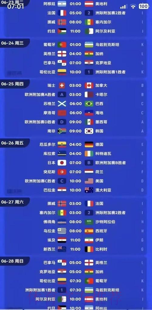 2026美加墨世界杯每日赛程完整版 2026美加墨世界杯每日赛程完整版